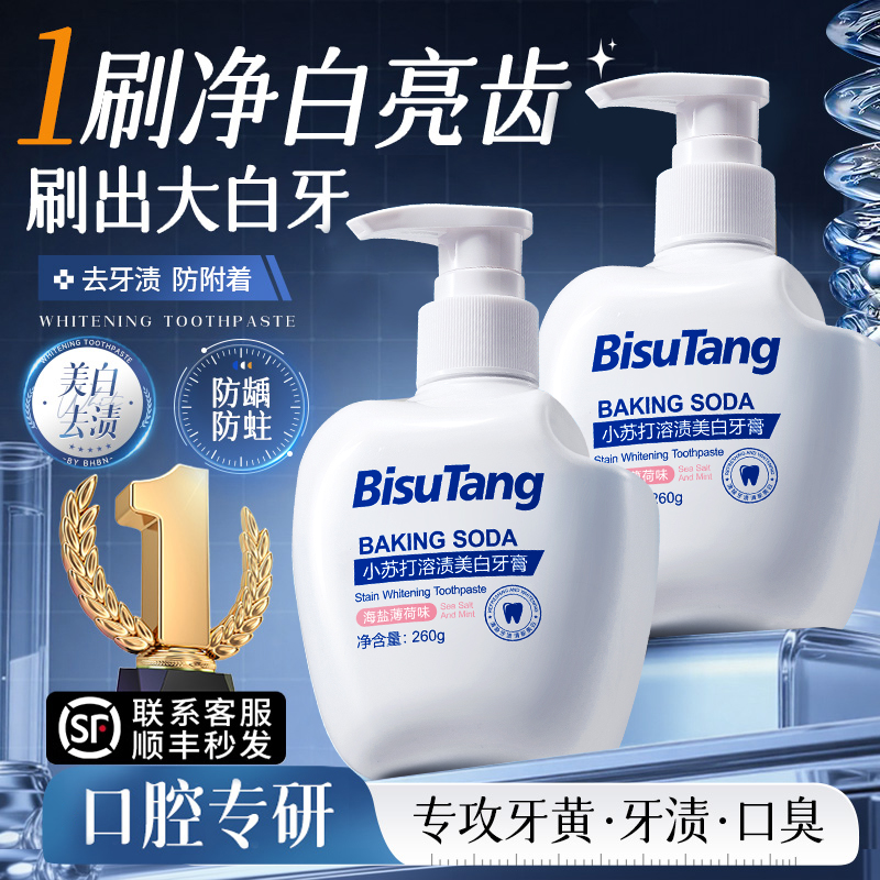 小苏打牙膏去黄去口臭美白除异味口气清新速效成人正品官方旗舰店