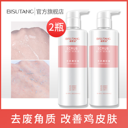 牛奶身体磨砂膏去角质去鸡皮肤嫩白全身面脸部改善去除疙瘩毛囊女