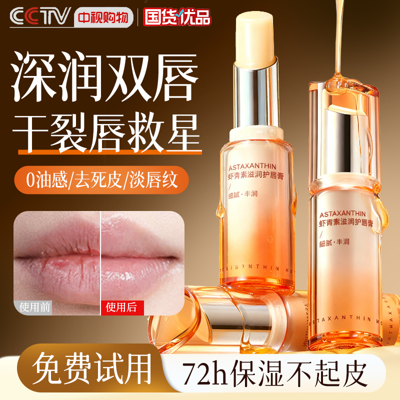 润唇膏女保湿滋润秋冬补水防干裂去死皮男淡化唇纹官方旗舰店正品