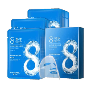 八杯水面膜补水去黄气暗沉提亮保湿晒后修护女男士正品官方旗舰店