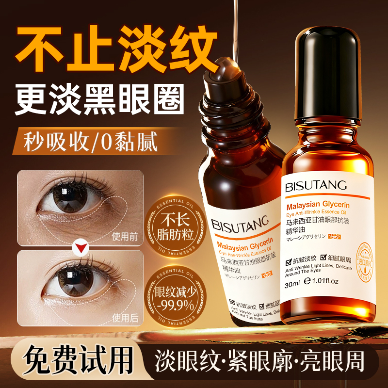 【360°按摩头】抗皱淡眼纹精油