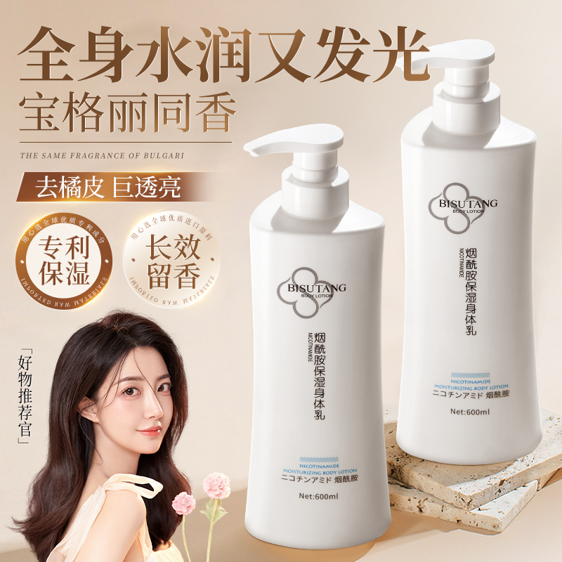 美白身体乳保湿滋润肤乳秋冬全身嫩补水持久留香官方旗舰店正品牌