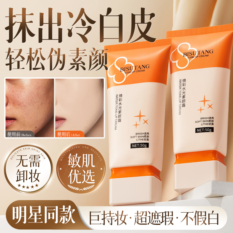 【裸感奶油肌】持久遮瑕素颜霜