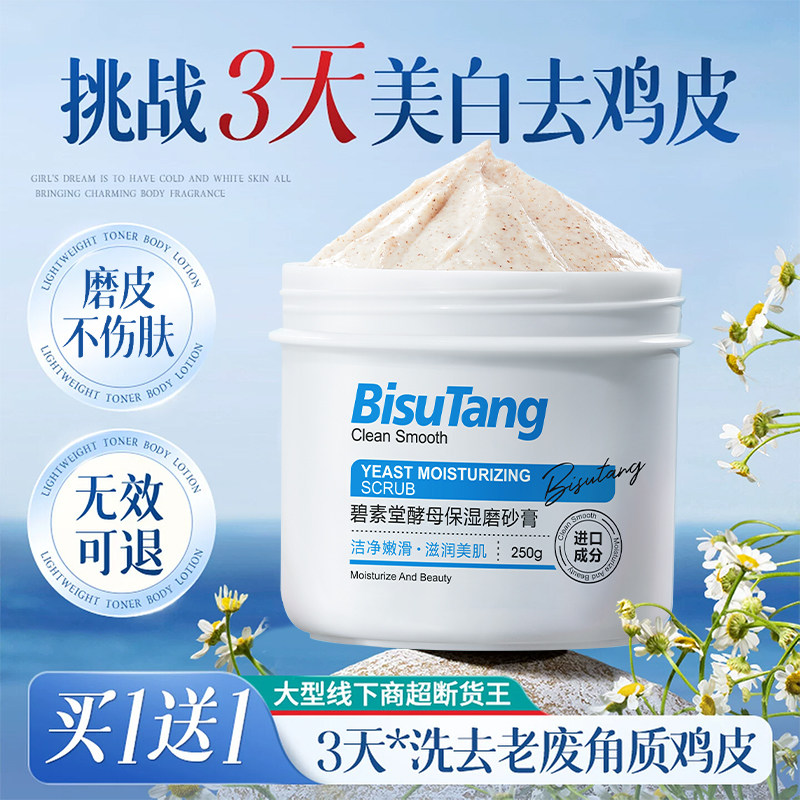 磨砂膏身体嫩白全身清洁去鸡角质疙死手肘皮部瘩关节去黄黑色素美
