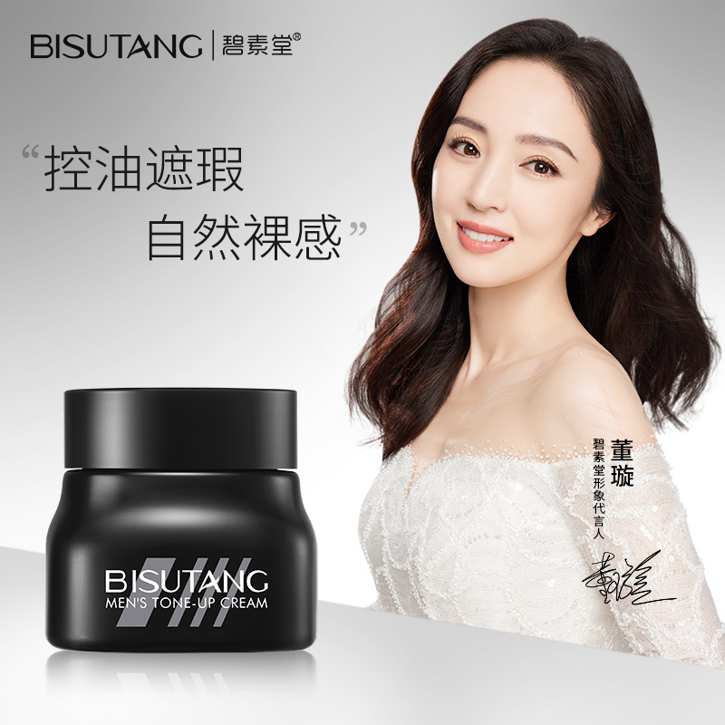 男士素颜霜BB霜痘印遮瑕膏粉底液黑管隔离乳自然不假白专用化妆品