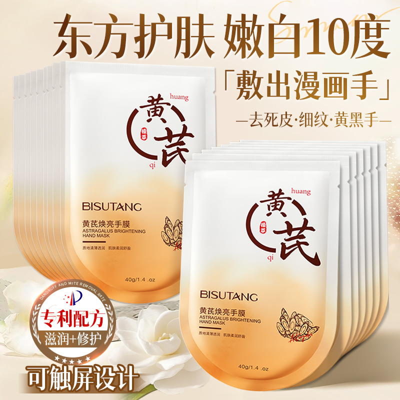 黄芪手膜套嫩白滋润保湿补水手部美白修复干裂粗糙淡化手纹老国货
