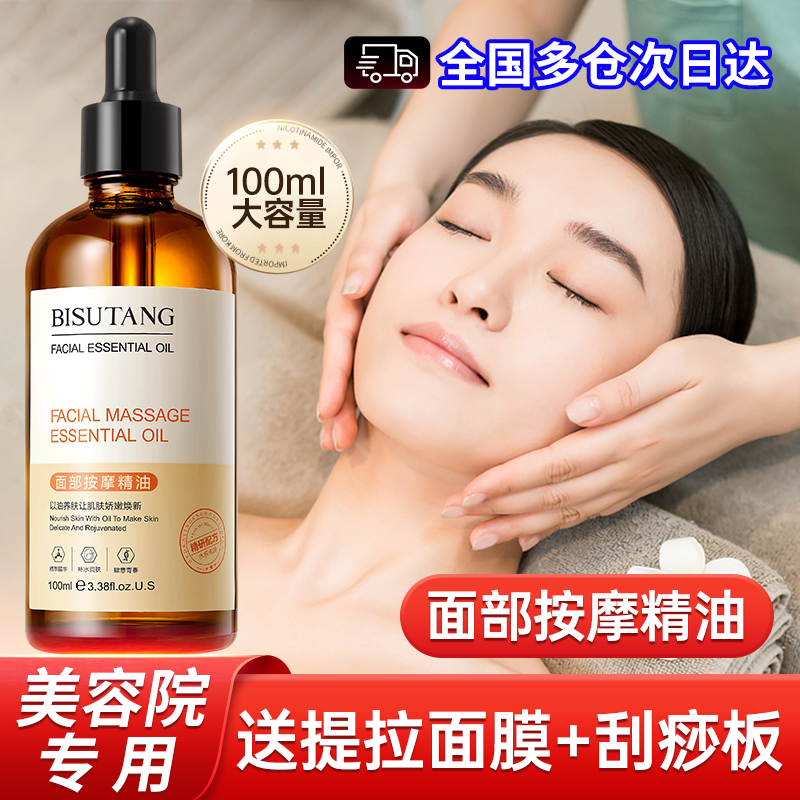 面部刮痧精油脸部按摩拨筋提拉紧致淡纹抗皱抗衰老提亮美容院专用