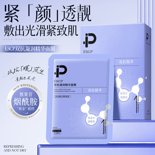 双抗面膜保湿 补水美白去黄气暗沉提亮肤色抗皱紧致女士专用H