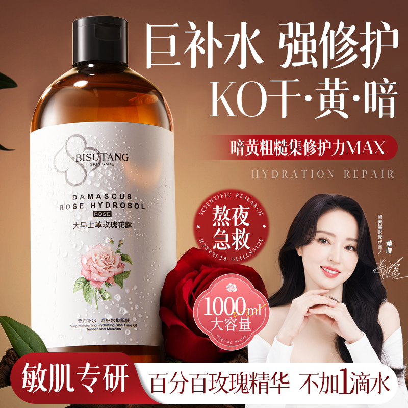 搞定熬夜！巨补水强修护玫瑰花露