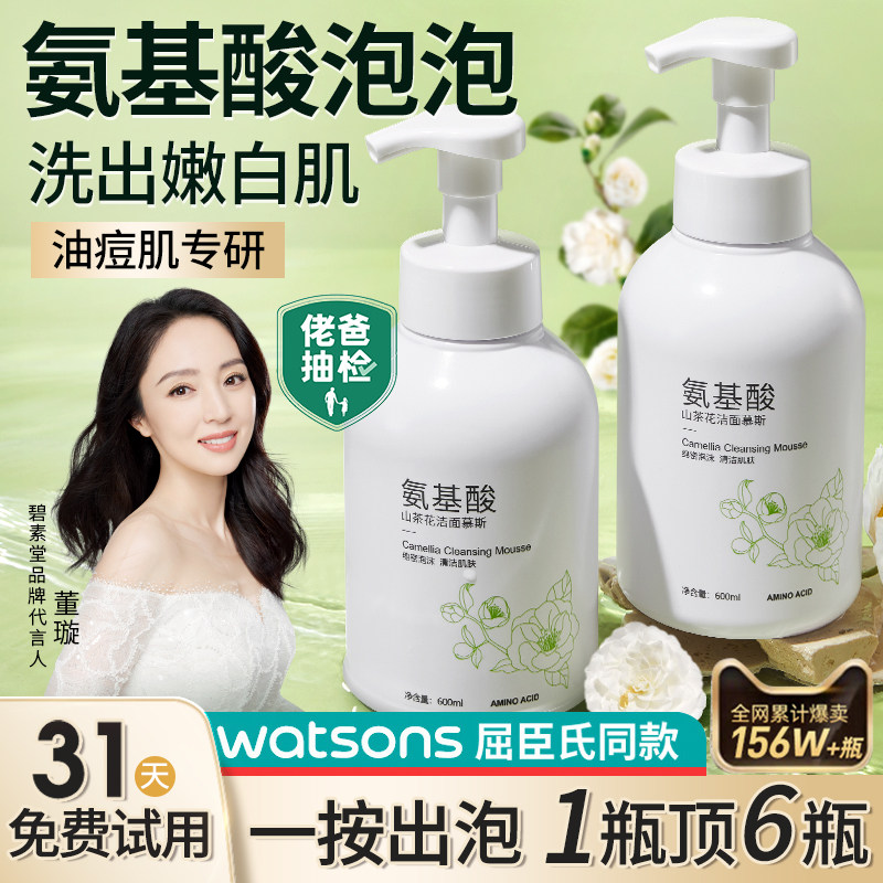 山茶花氨基酸洗面奶清洁毛孔控油祛痘除螨虫女男士专用慕斯洁面乳