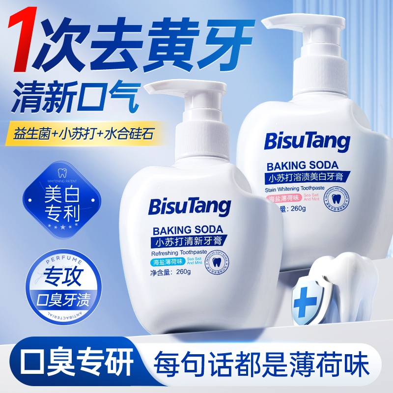 【全网热销100w】美白牙膏第1名