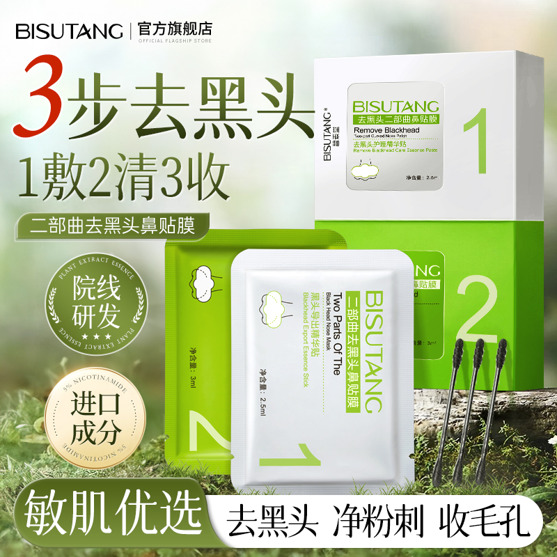 去黑头【一敷一收】专攻草莓鼻