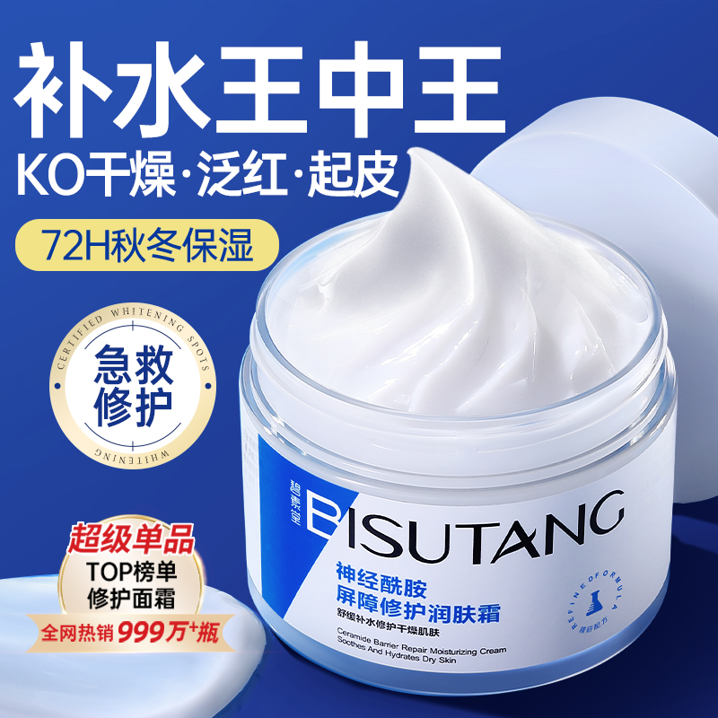 【医研配方】高保湿修护润肤面霜