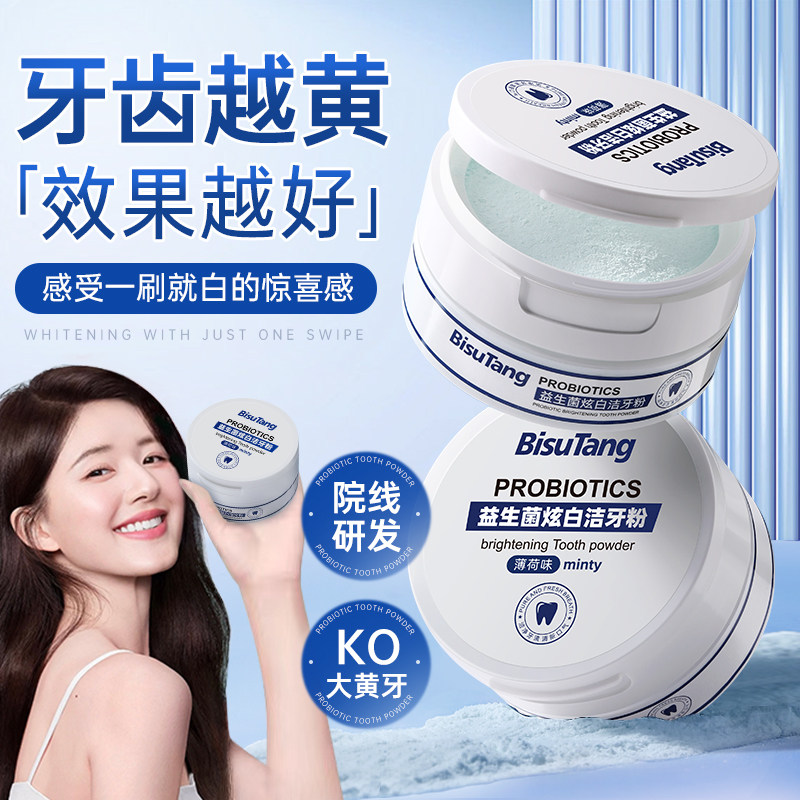 洁牙粉去黄去口臭牙齿美白洗白清洁污垢去除牙石牙垢神器官网正品