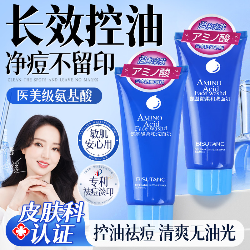 氨基酸洗面奶女男士洁面乳深层清洁控油黑头温和不刺激官方旗舰店,美容护肤/美体/精油,洁面,淘宝优惠券,粉丝福利购,淘宝优惠卷