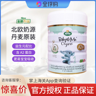 丹麦Arla阿拉奶粉高盖A2版婴幼儿有机牛奶粉1段600g