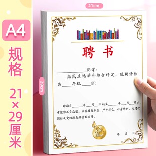 加厚A4聘书委任状班干部竞选表中小学生奖状荣誉聘书内页定制班级班委会班长小组长课代表评选证书奖状通知书