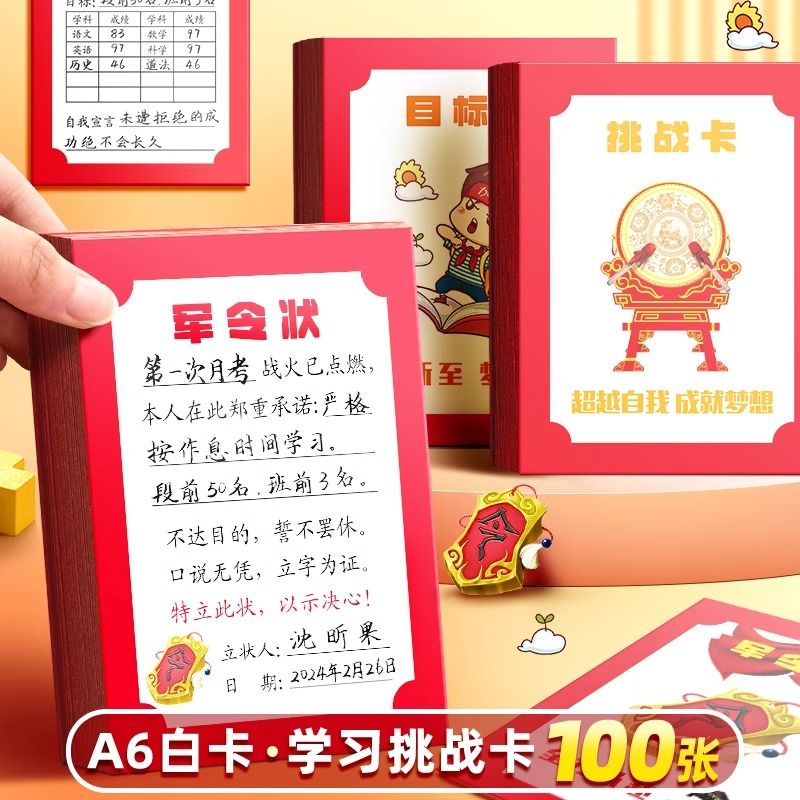 学生新学期高考目标挑战卡定制班级心愿墙贴教室文化布置高考激励志初中学习PK榜卡片教师管理神器考试军令状