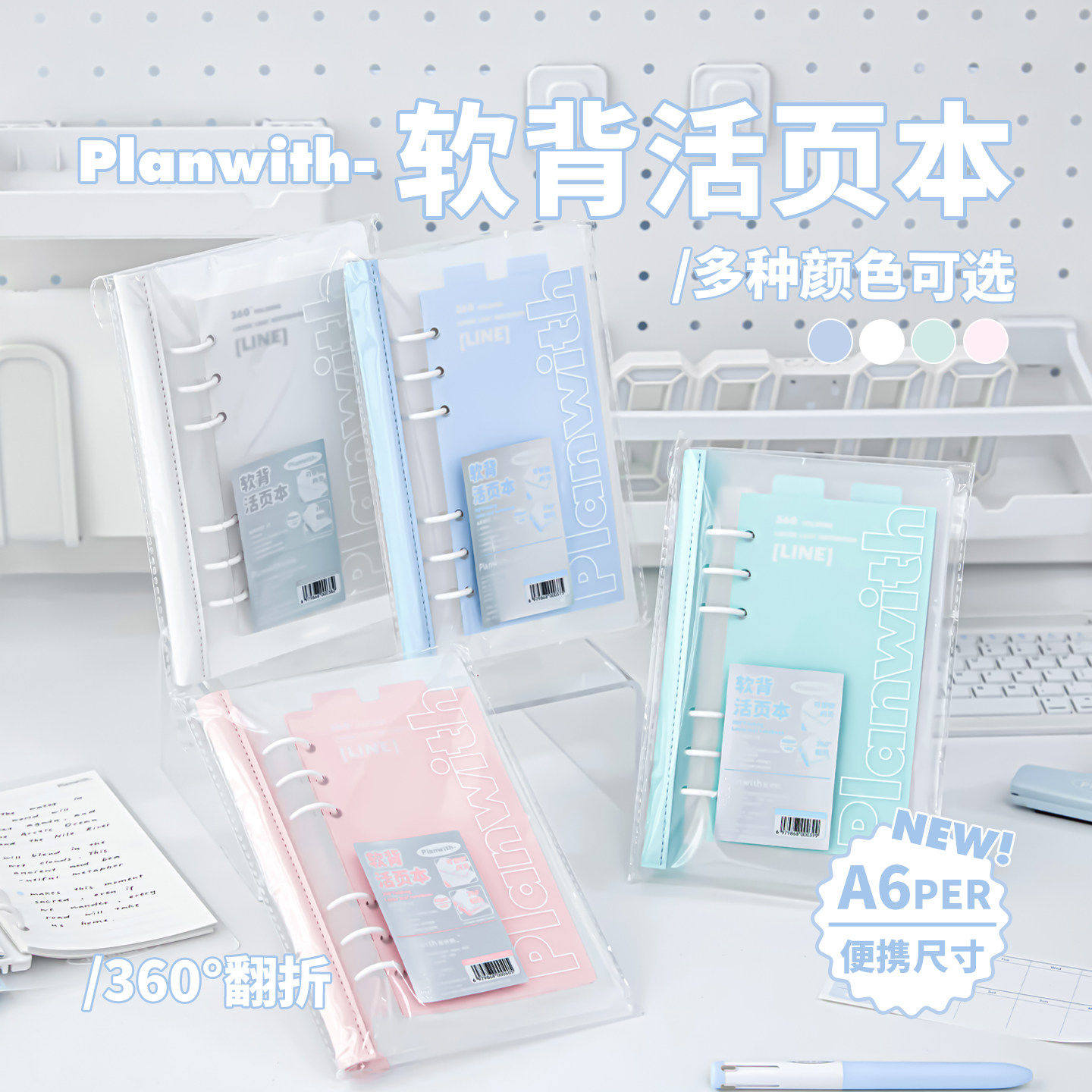 Planwith软背口袋本B7便携活页本笔记本本子2026年新款高颜值ins风记事本迷你可拆卸日记本学生用手帐本简约