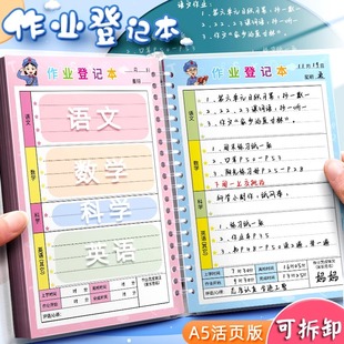 作业登记本小学生专用记作业本抄作业本一年级四五二三年级小学家庭作业记录本计划本小本子记事本家校联系本