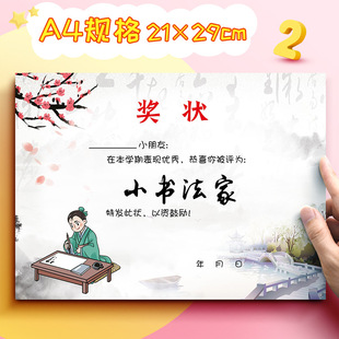 小学生a4奖状纸小书法家儿童写字鼓励加大表扬信可爱创意奖状小学生书法比赛鼓励奖励奖品免打印200张奖状纸
