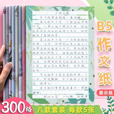 加厚小学生语文作文纸作品展示纸