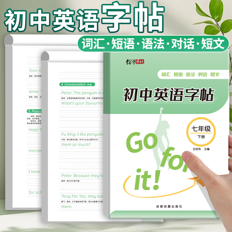 七年级上册下册衡水体英语字帖