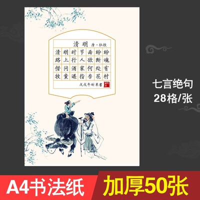 a4硬笔书法作品纸练字专用纸