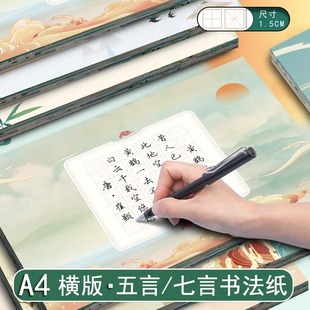 横版中国风A4硬笔书法作品纸五言七言田字格米字格古诗练习纸儿童初学者小学生钢笔书法作品展示纸比赛专用纸
