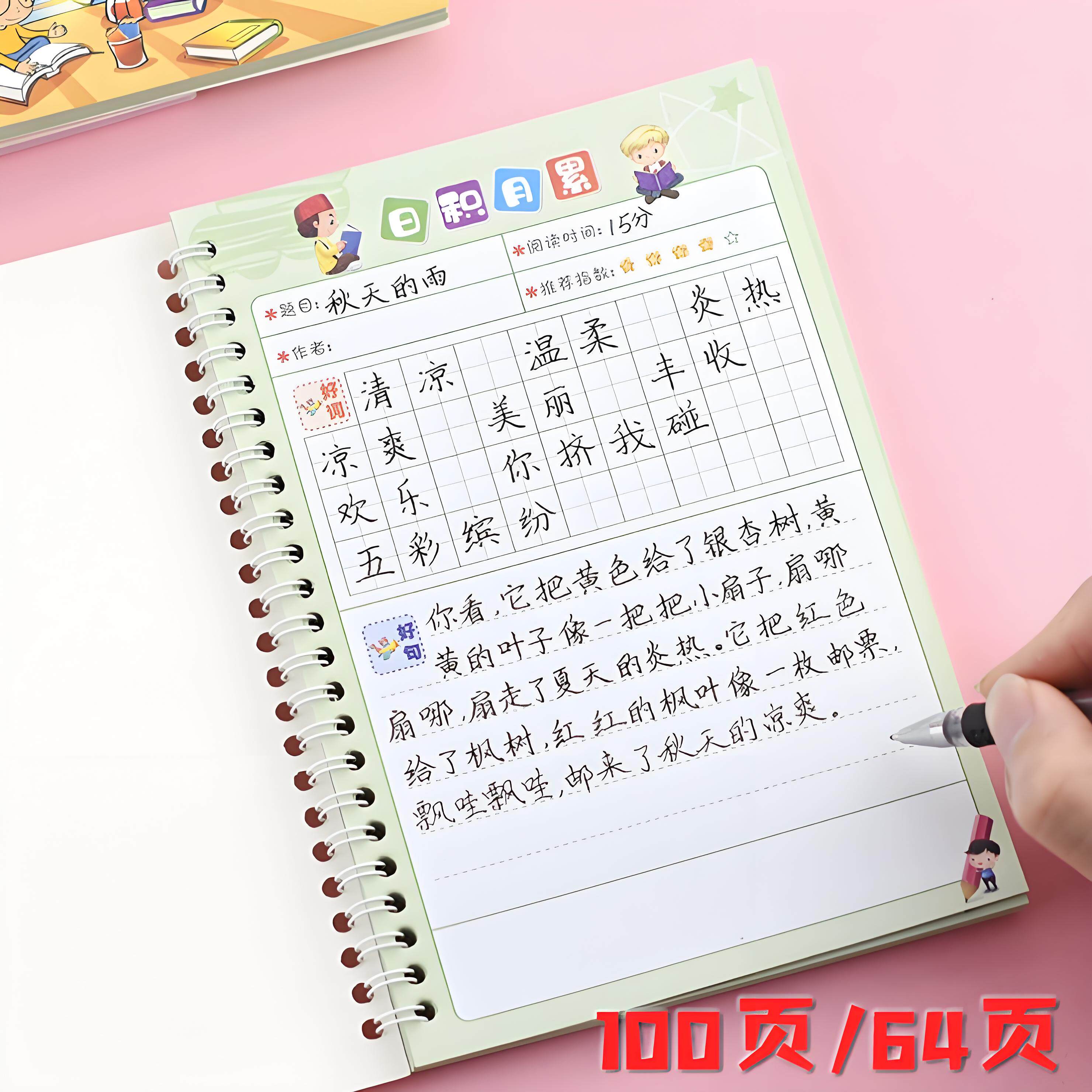 A5小学生用日积月累摘抄本