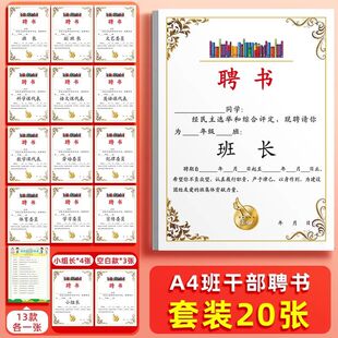 加厚A4聘书委任状班干部竞选表班级班委会班长小组长课代表评选证书奖状通知书中小学生奖状荣誉聘书内页定制