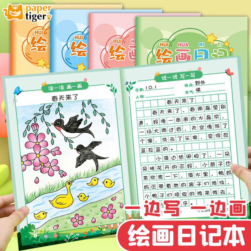 儿童绘画日记本小学生一二年级