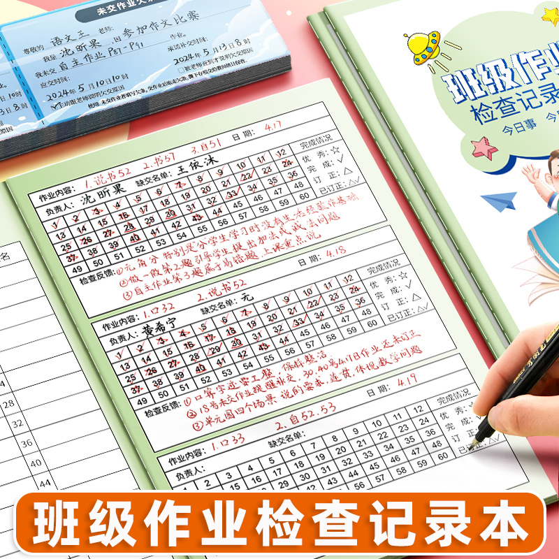 班级作业检查记录本加厚创意小学初中未交作业欠条教师管理班级交作业情况登记课堂家庭作业批改每日跟踪记录