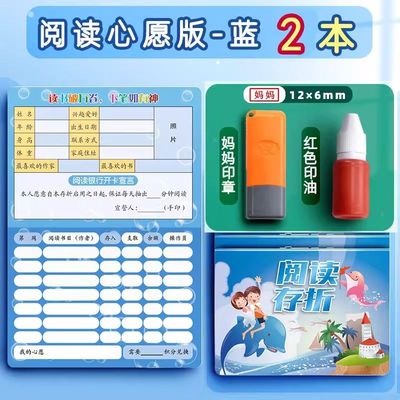 阅读存折记录卡小学生一年级三年级课外阅读读书登记册四二年级儿童成长心愿存折亲子奖励集章加厚打卡记录本