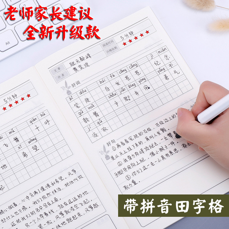 阅读记录本一年二三年级好词好句