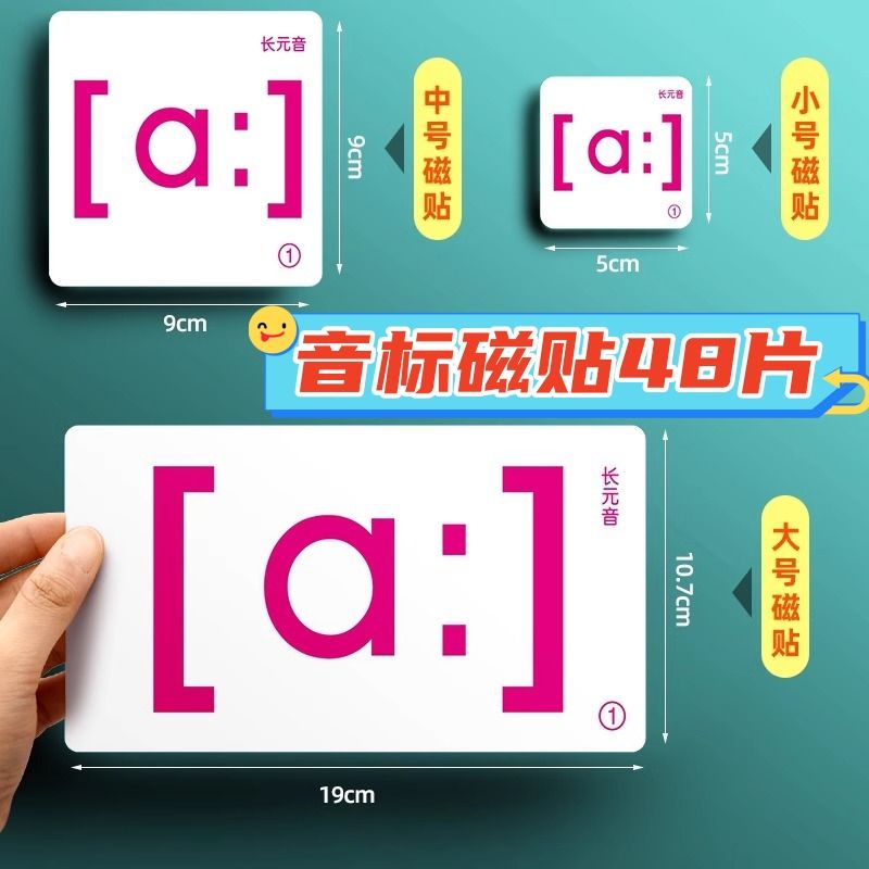 黑板贴磁性黑板贴48个国际音标