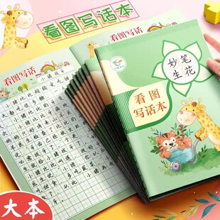 人教版练习纸妙笔生花语文阅读理解提升作文绘本册看图写话本子一二年级每日一练专项训练田字格听写本练字帖