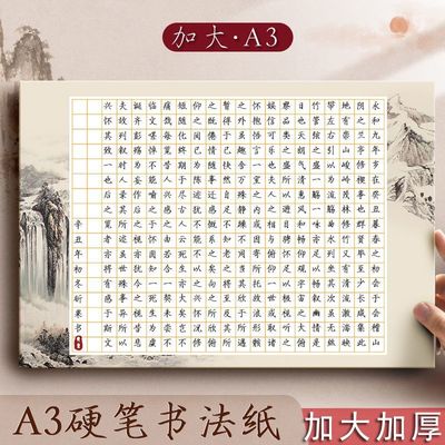 加厚A3硬笔书法作品纸大张大幅大号比赛专用纸方格小学生练字本书写创作纸成人钢笔展览展示纸中国风复古仿古
