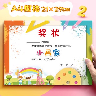 加厚a4奖状纸儿童励荣誉证书可爱小学生表扬奖品绘画比赛奖状小画家卡通创意鼓励画画表扬奖励可爱奖品免打印