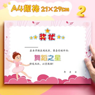 加厚a4舞蹈之星奖状纸儿童才艺比赛奖励荣誉证书创意卡通可爱小学生跳舞比赛表扬鼓励奖品免打印多款选择鼓励