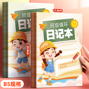 B5班级轮流循环日记本小学生所见所闻小组轮流纪录一天一写日记班容班貌读书角布置初高中生班级日常学习生活