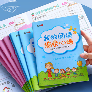 我的阅读摘录心语笔记本好词好句好段摘抄本小学生读书笔记专用本日积月累摘记本积累本错题本记录卡一二年级