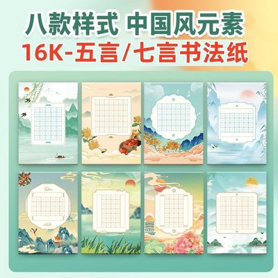 硬笔书法作品16k小学生练字本