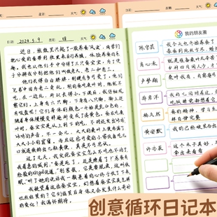 B5班级轮流循环日记本小学生纪录一天一写日记班容班貌读书角布置初高中生班级日常学习生活所见所闻小组轮流