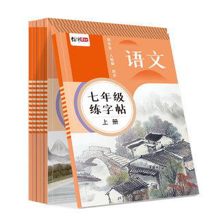 语文字帖上册下册同步人教版七年级八年级九年级衡水体中文初一练字帖贴小升初中学生初中生专正楷用硬笔书法楷书临摹钢笔字练字本