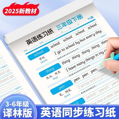 3-6年级译林版英语字帖衡水体