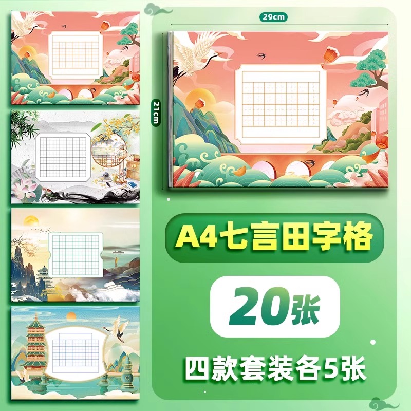 a4硬笔书法作品比赛用纸比赛用纸