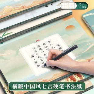 初学者入门七言五言绝句律诗硬笔书法纸A4横版田字格钢笔练字专用纸中小学生古诗词方米字格比赛作品纸不洇墨