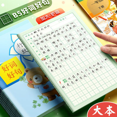 B5好词好句摘抄本小学生专用