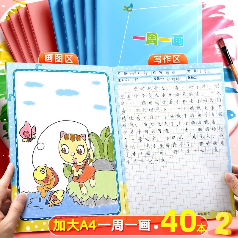 A4加大绘画日记本小学生一年级二年级周记本一周一画幼儿园儿童画图写话读写绘图画日记男女小孩用田字格加厚